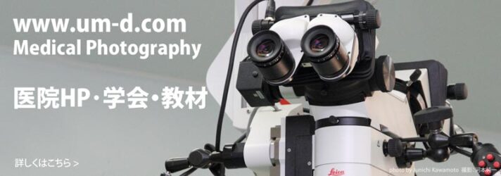 【医療系】医院HP、求人採用、広告、学会、教材等の出張撮影をします 医院HP医療広告写真サービス